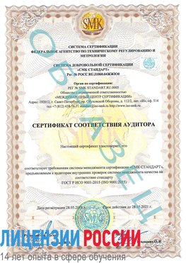 Образец сертификата соответствия аудитора Алушта Сертификат ISO 9001
